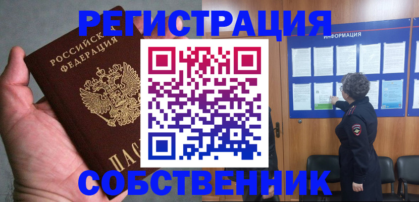 купить прописку в Сегеже