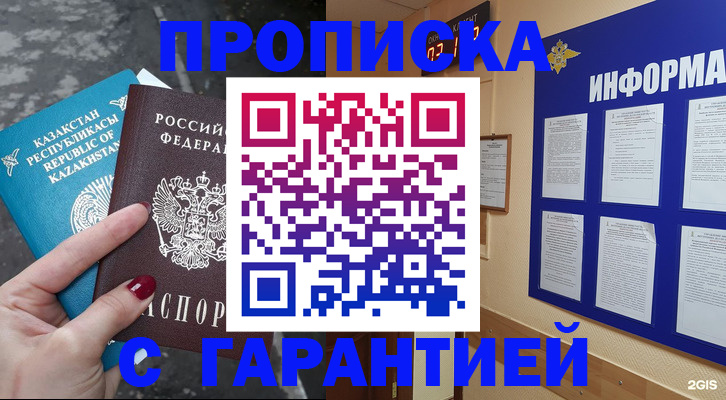 временная регистрация надежно в Сегеже